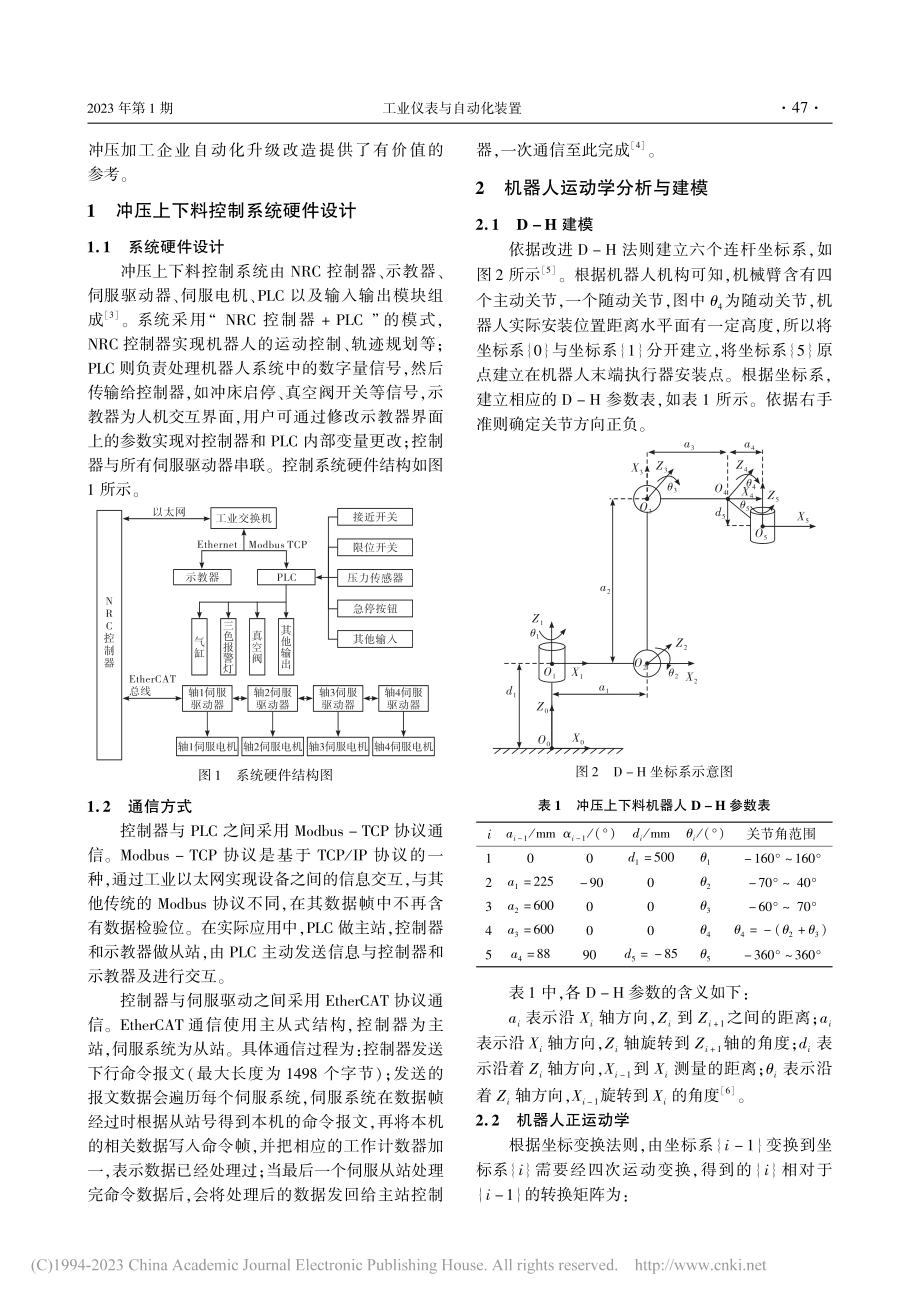 基于四轴机器人的冲压上下料控制系统设计_刘卜文.pdf_第2页