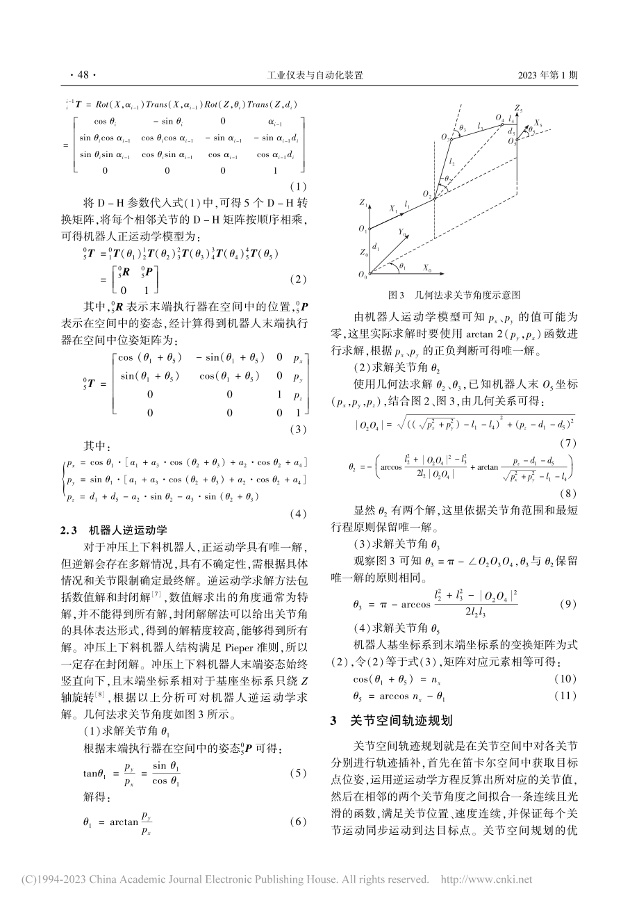 基于四轴机器人的冲压上下料控制系统设计_刘卜文.pdf_第3页