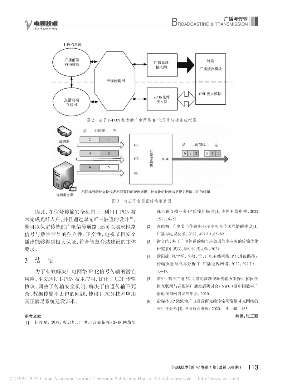 基于I-PON技术的广电网络IP化信号传输安全机制_唐宝琦.pdf_第3页