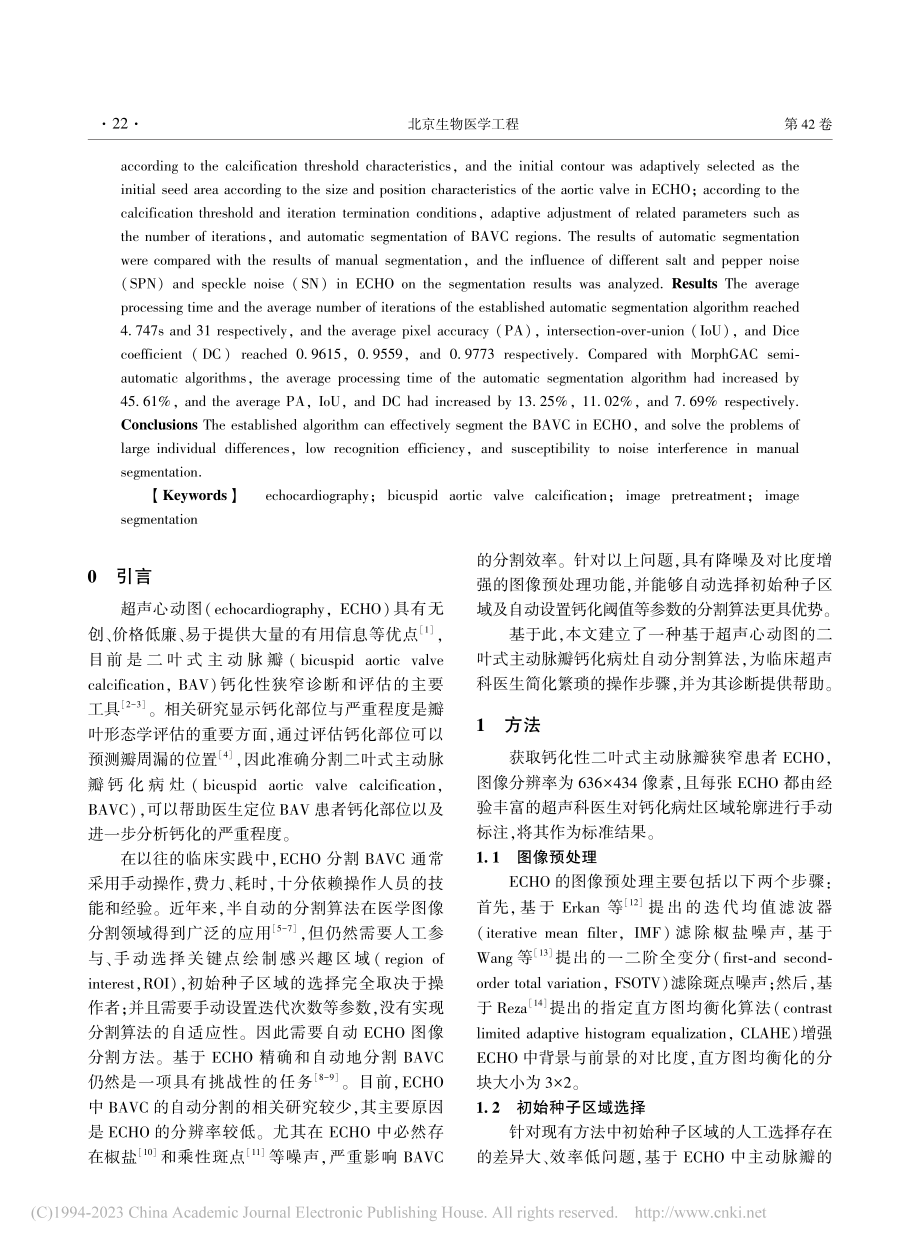 基于超声心动图的二叶式主动脉瓣钙化病灶自动分割算法_赵志浩.pdf_第2页