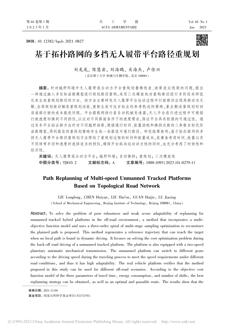 基于拓扑路网的多挡无人履带平台路径重规划_刘龙龙.pdf_第1页