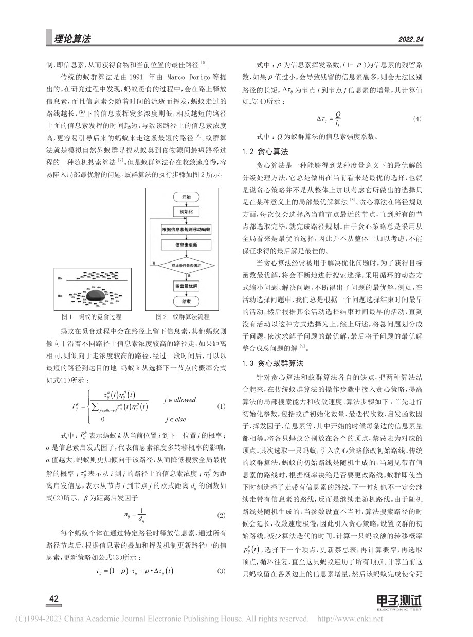 基于贪心蚁群算法的生鲜配送全局路径规划_杨瑞琪.pdf_第2页