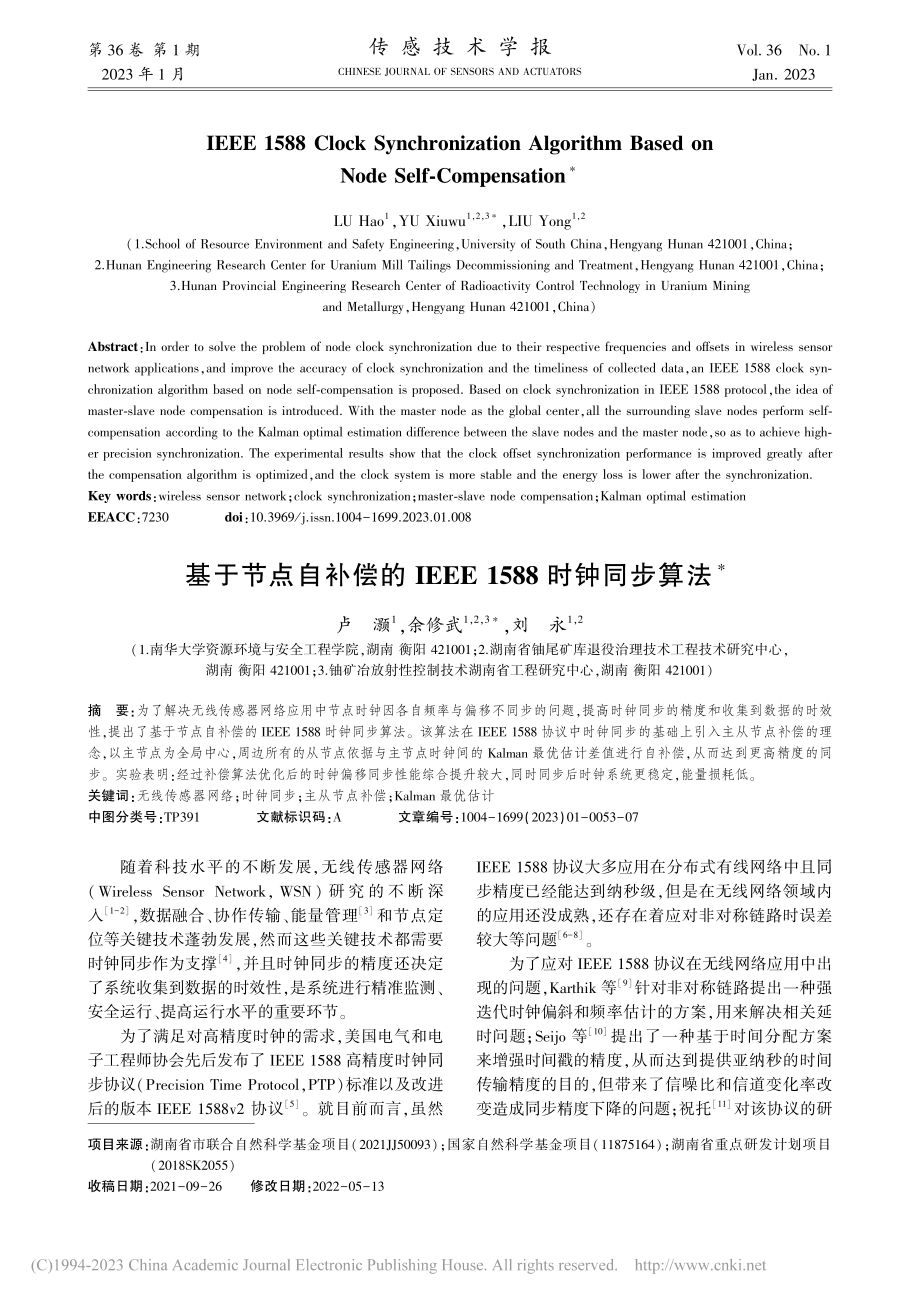 基于节点自补偿的IEEE_1588时钟同步算法_卢灏.pdf_第1页