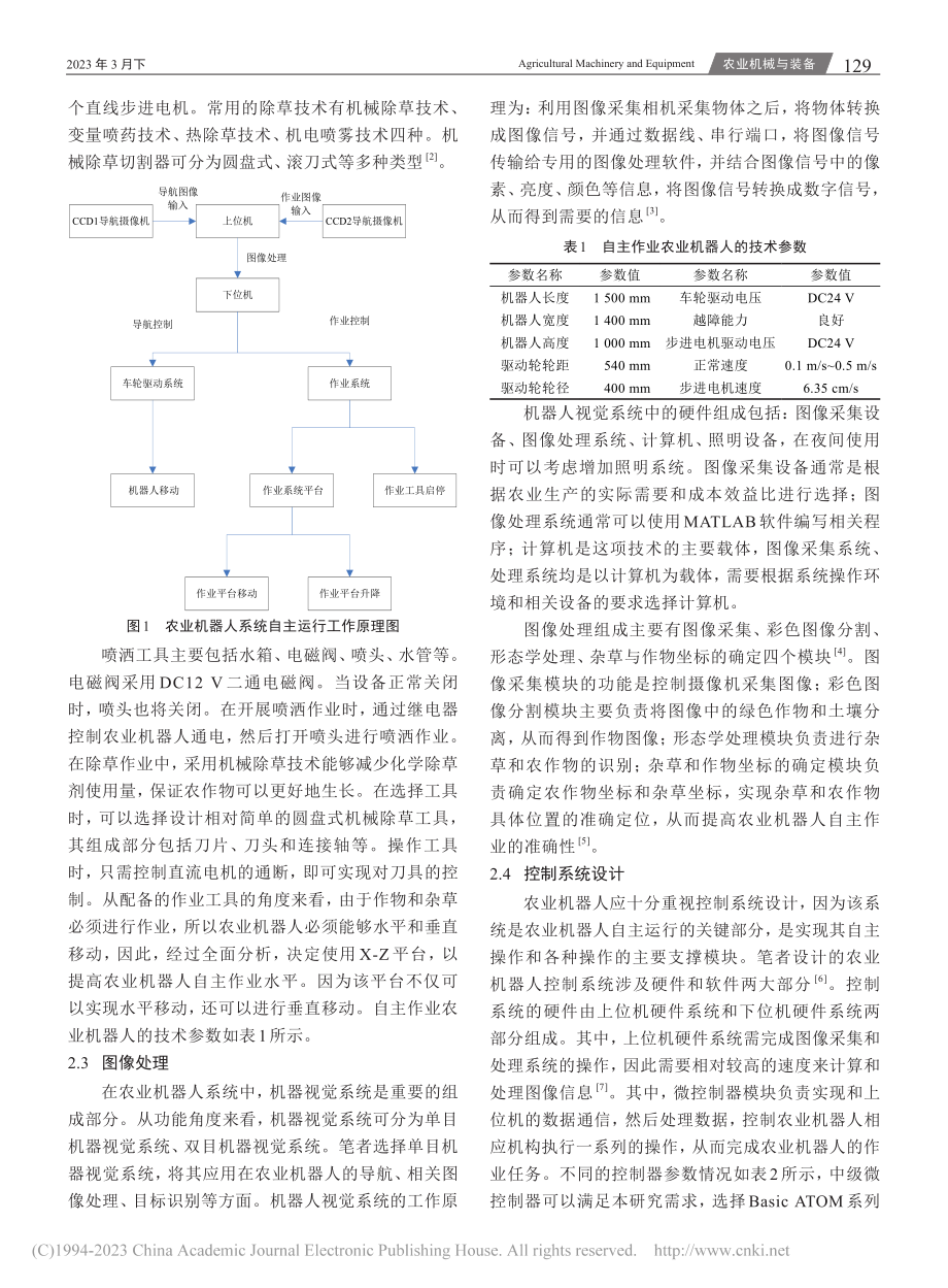 基于机器视觉的农业机器人自主作业设计_孙丹.pdf_第2页