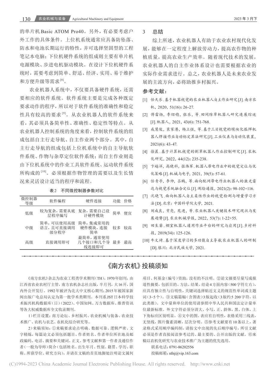 基于机器视觉的农业机器人自主作业设计_孙丹.pdf_第3页