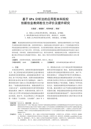 基于IPA分析法的应用型本...业教师胜任力评价及提升研究_王晶晶.pdf