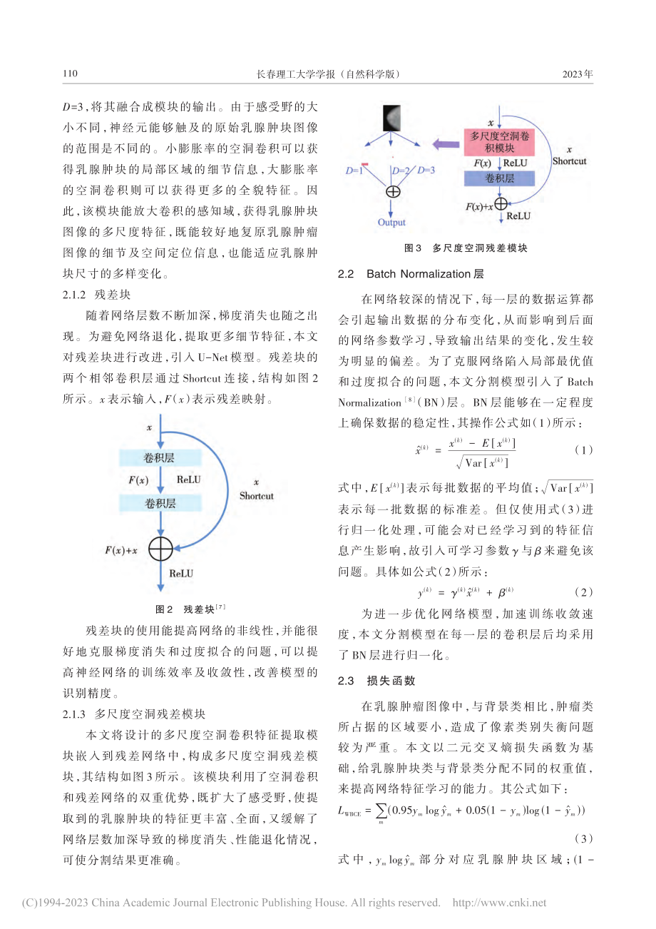 基于多尺度空洞残差的U-Net模型用于乳腺肿块分割_李净阳.pdf_第3页