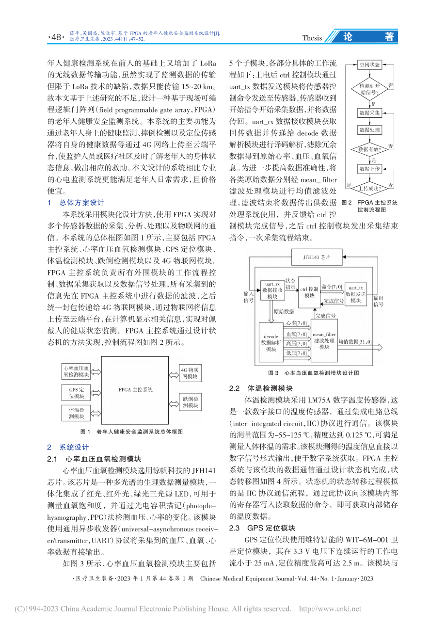 基于FPGA的老年人健康安全监测系统设计_陈平.pdf_第2页