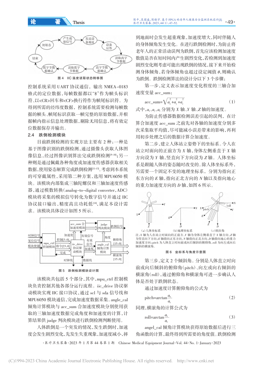 基于FPGA的老年人健康安全监测系统设计_陈平.pdf_第3页