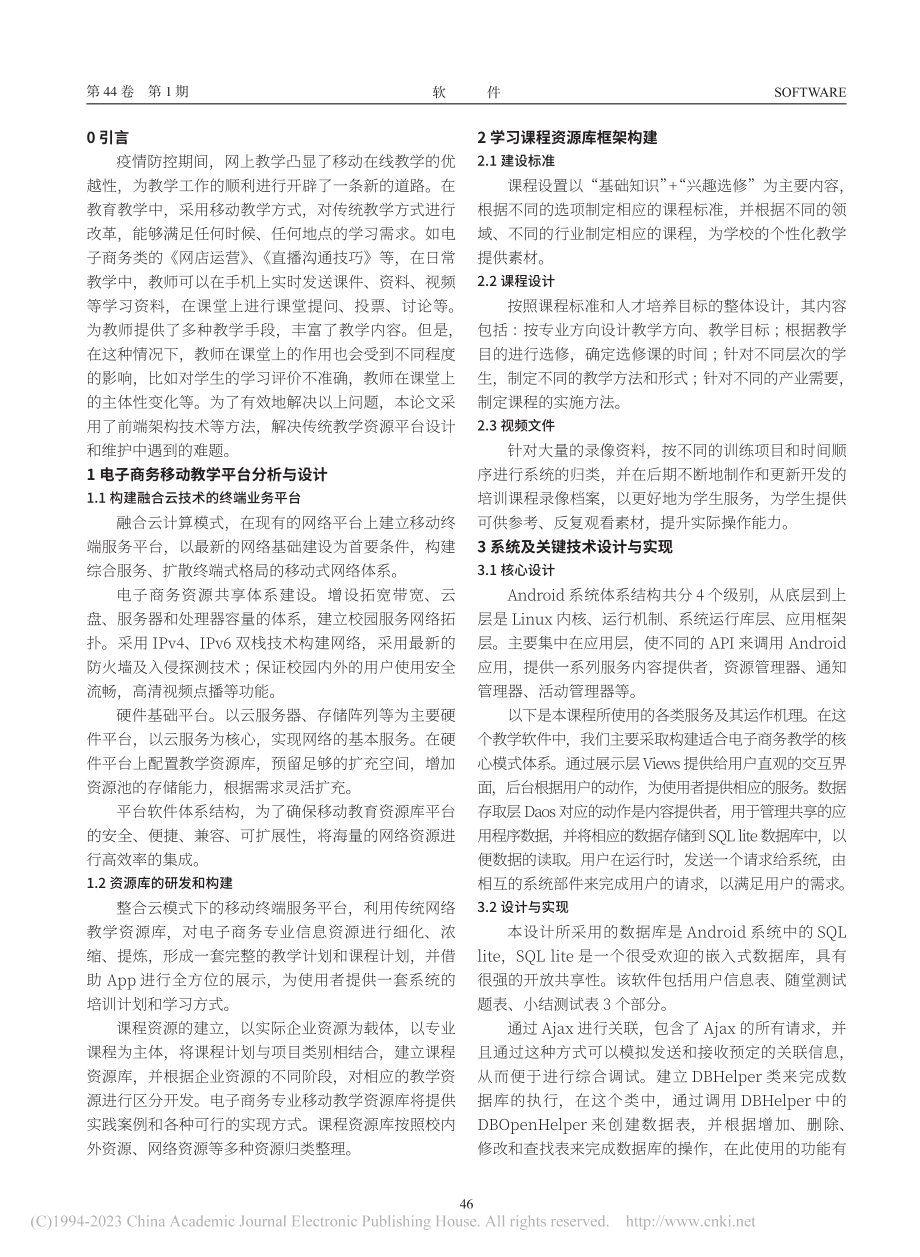 基于移动互联网环境的高校电子商务移动教学平台开发设计_王亮.pdf_第2页