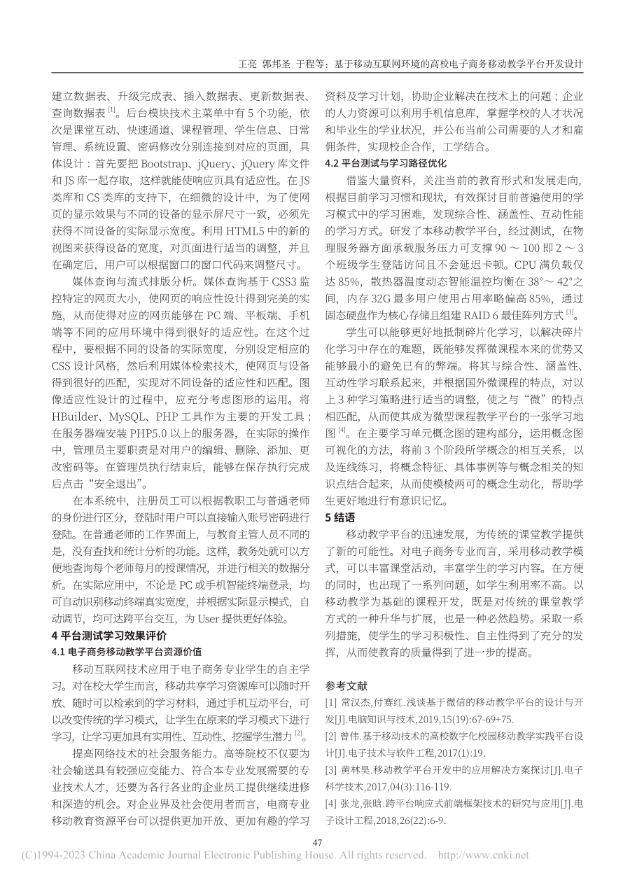 基于移动互联网环境的高校电子商务移动教学平台开发设计_王亮.pdf_第3页