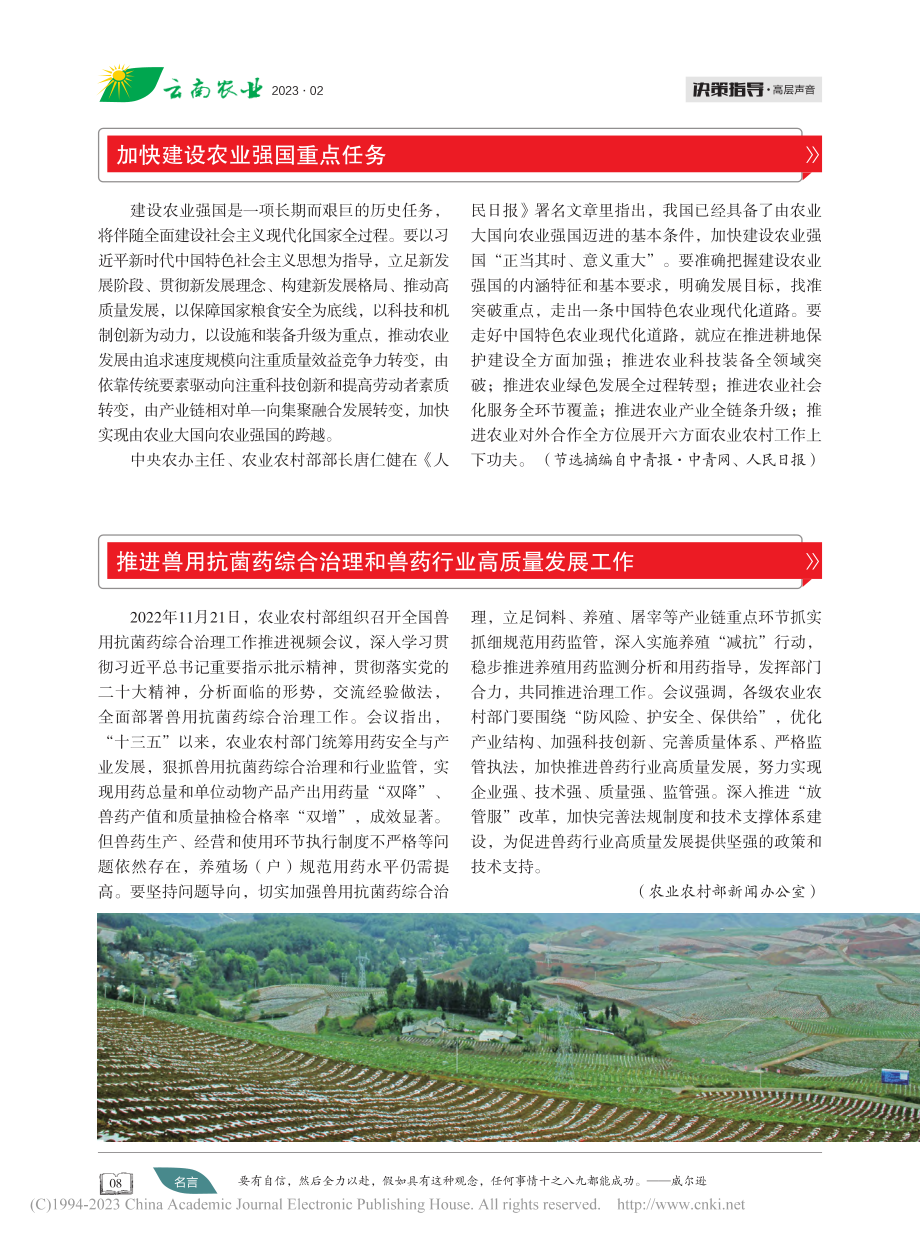 加快建设农业强国重点任务.pdf_第1页