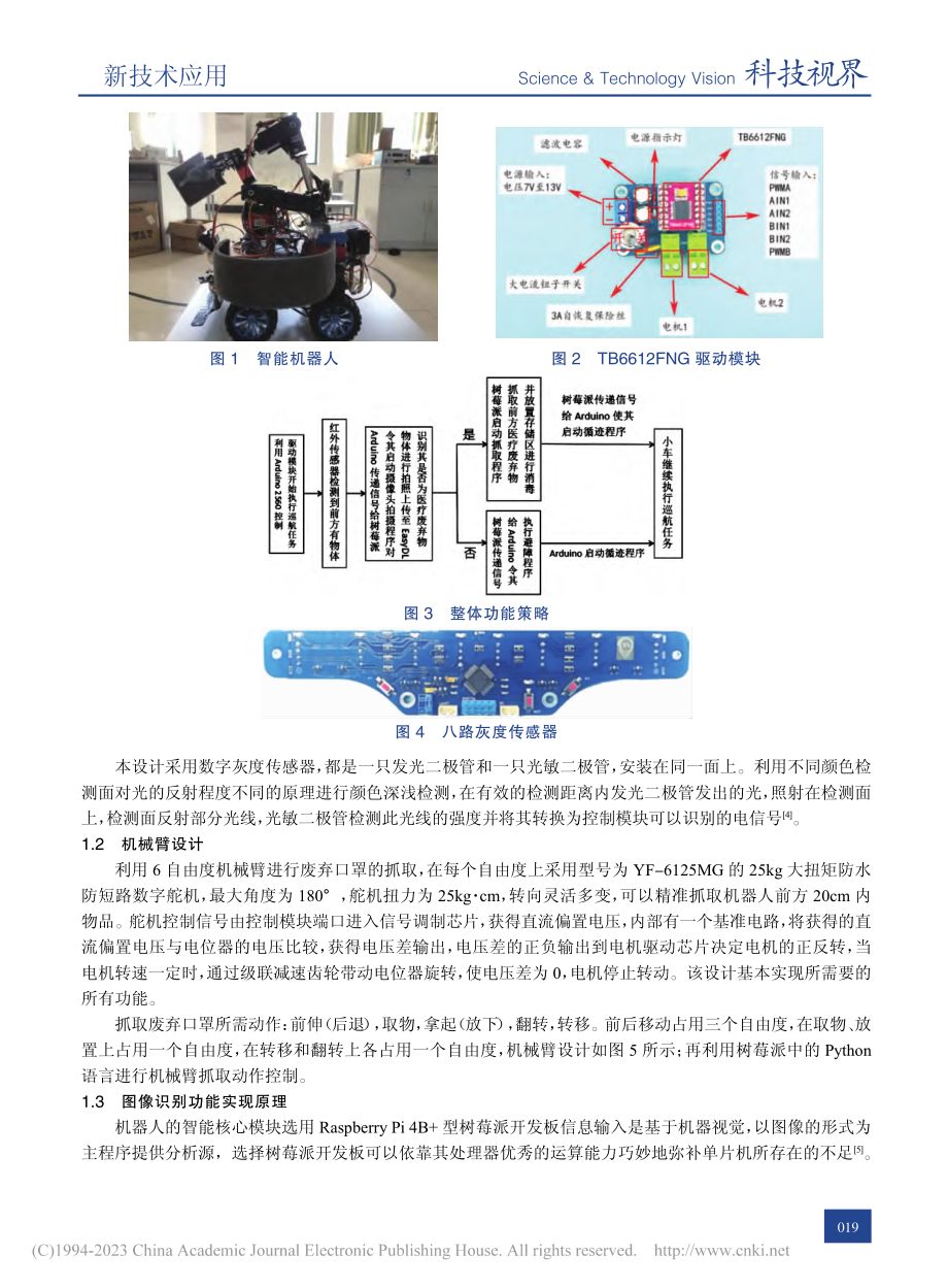 基于图像识别的口罩拾取智能机器人设计_张怡宁.pdf_第2页