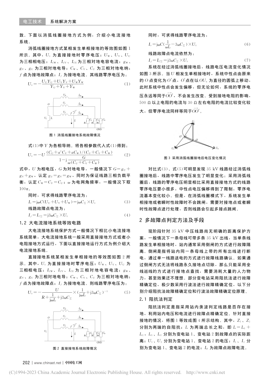 基于高频暂态的35_kV线路多故障点识别研究_罗东萍.pdf_第2页