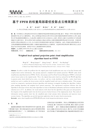 基于FPFH的权重局部最优投影点云精简算法_王曦.pdf