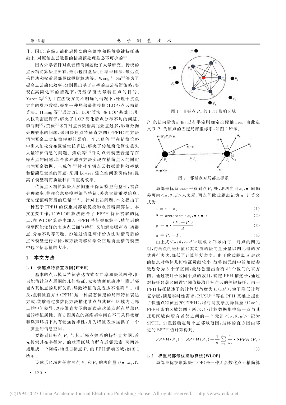 基于FPFH的权重局部最优投影点云精简算法_王曦.pdf_第2页