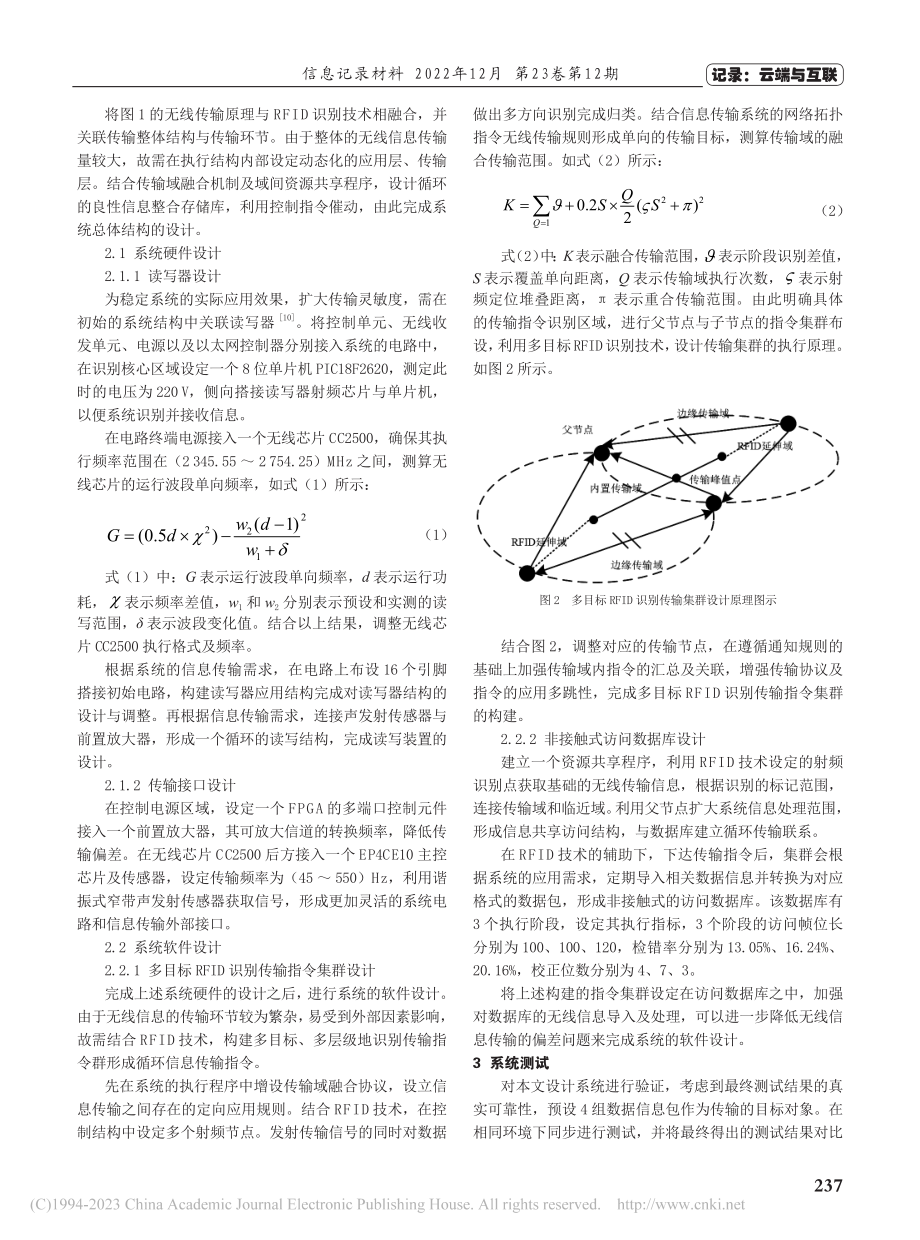 基于RFID技术的无线信息传输系统设计_唐宏文.pdf_第2页