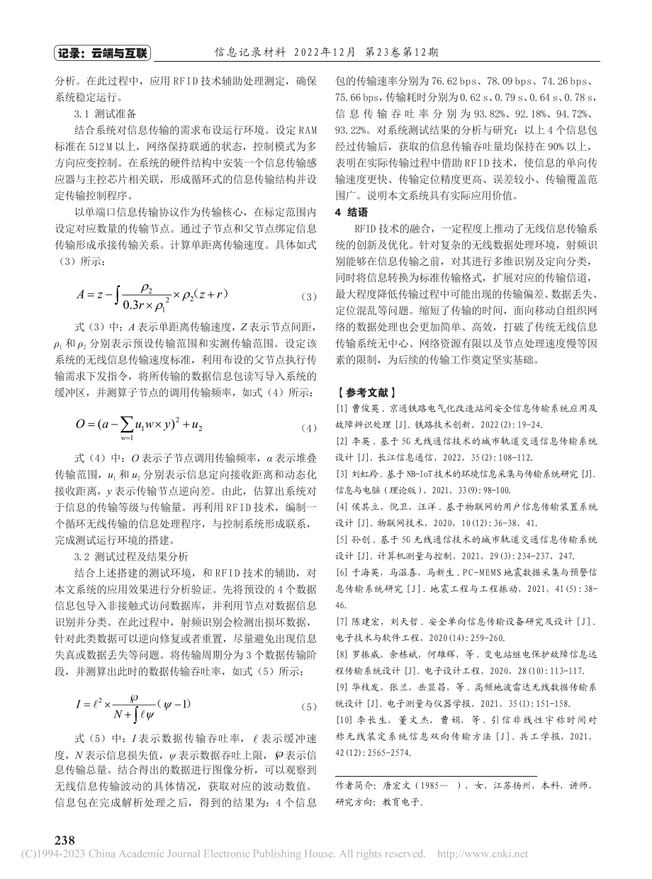 基于RFID技术的无线信息传输系统设计_唐宏文.pdf_第3页