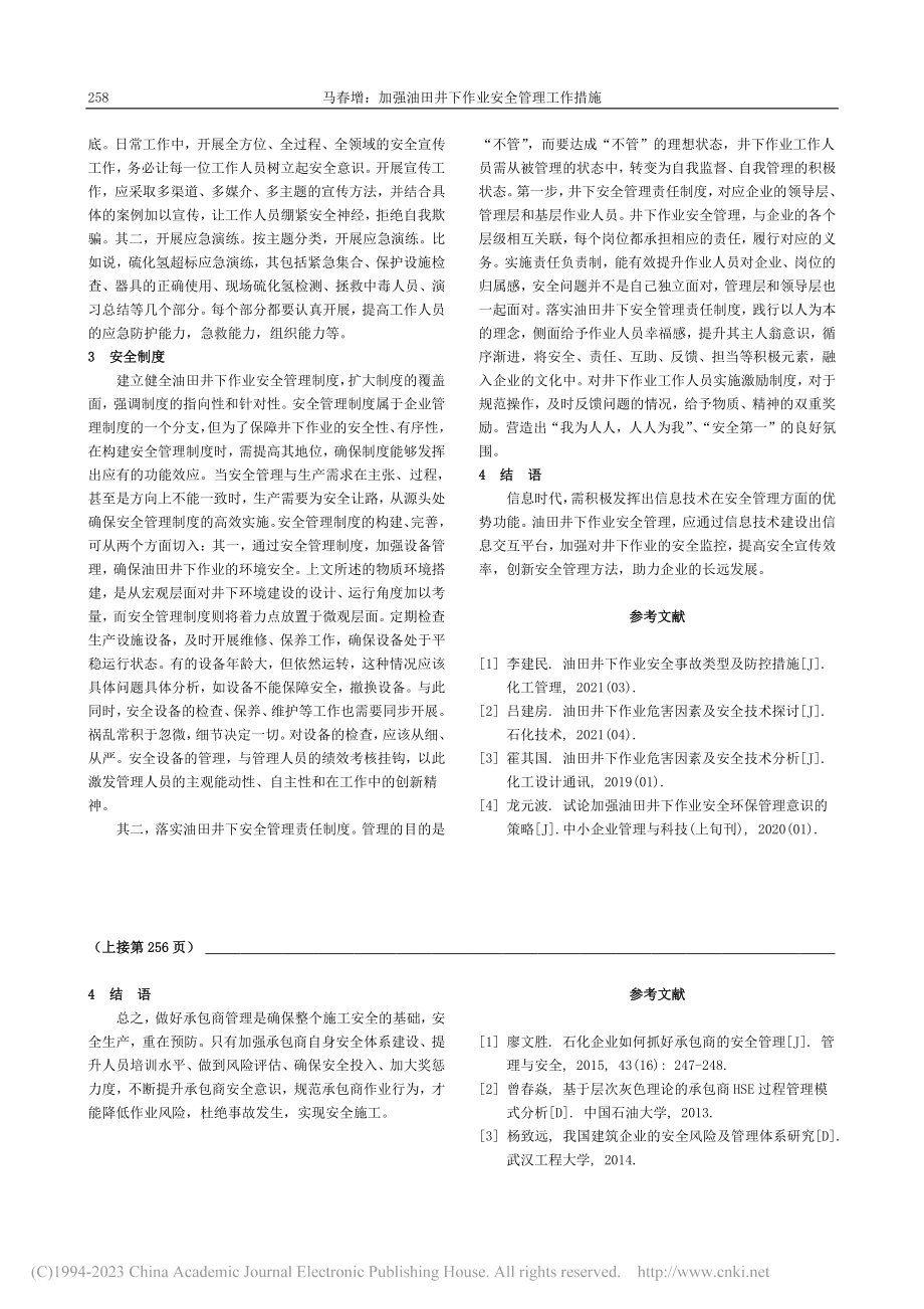 加油站施工的安全管理_滑立超.pdf_第3页