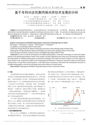 基于专利对改性聚丙烯共挤技术发展的分析_白玉清.pdf