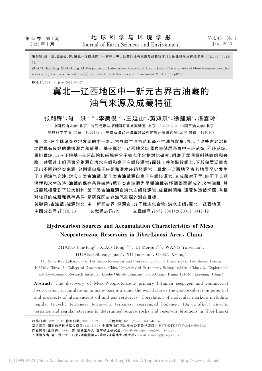 冀北—辽西地区中—新元古界古油藏的油气来源及成藏特征_张剑锋.pdf_第1页