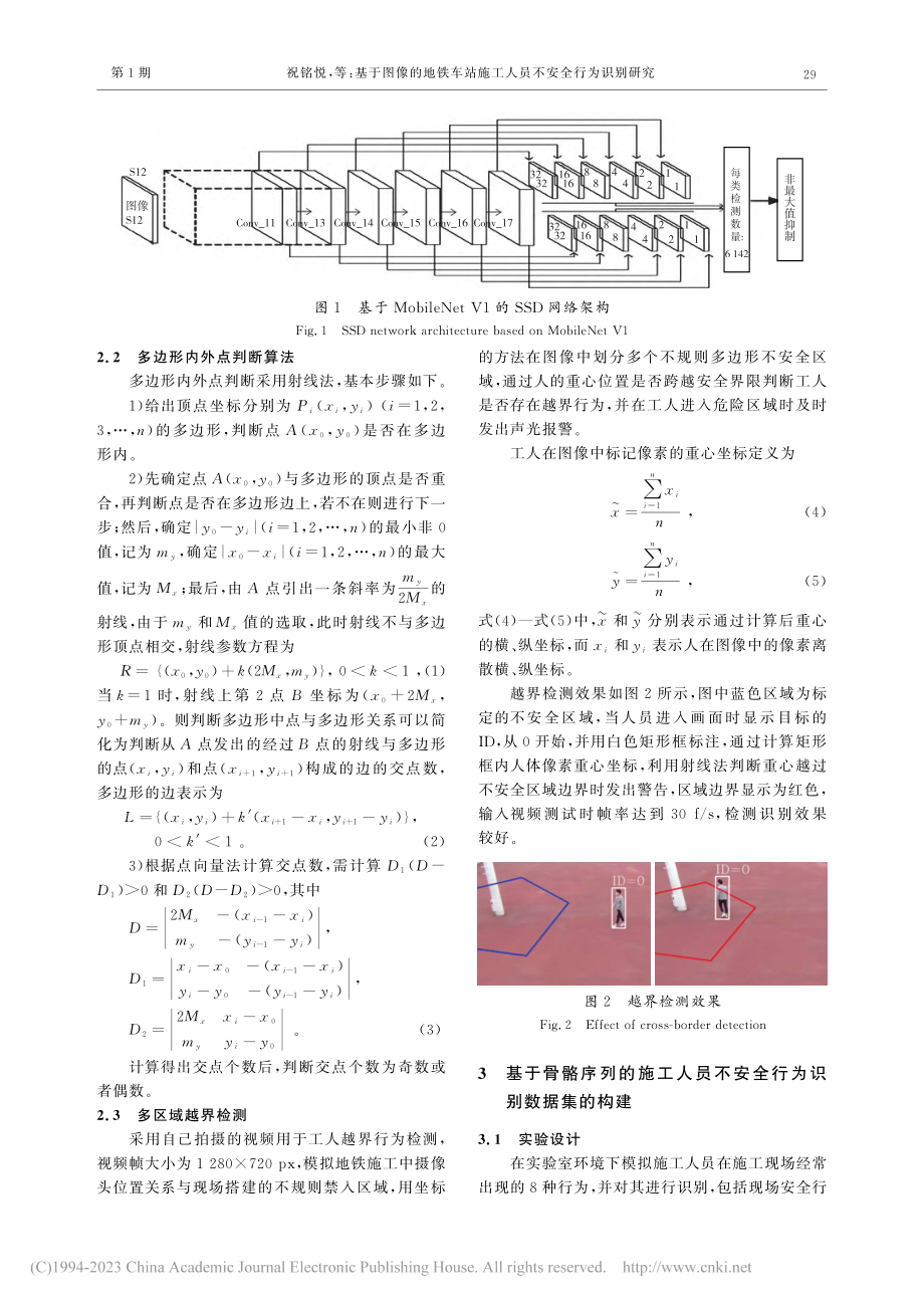 基于图像的地铁车站施工人员不安全行为识别研究_祝铭悦.pdf_第3页