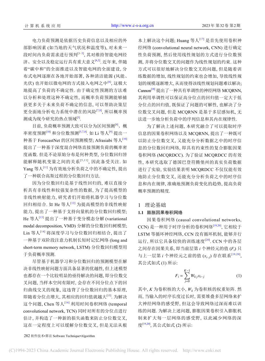 基于MCQRDDC的负荷概率预测模型_丁美荣.pdf_第2页