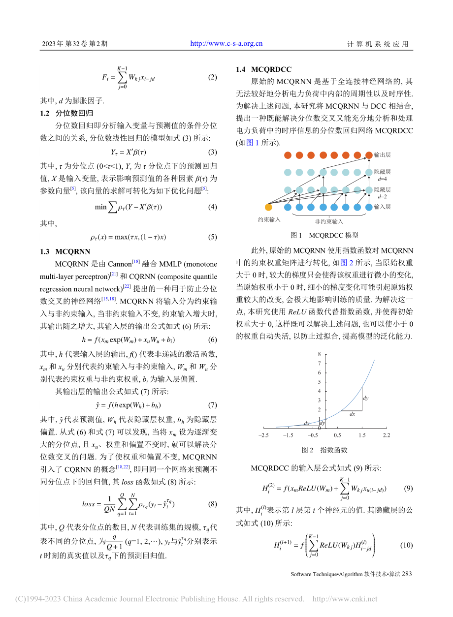 基于MCQRDDC的负荷概率预测模型_丁美荣.pdf_第3页