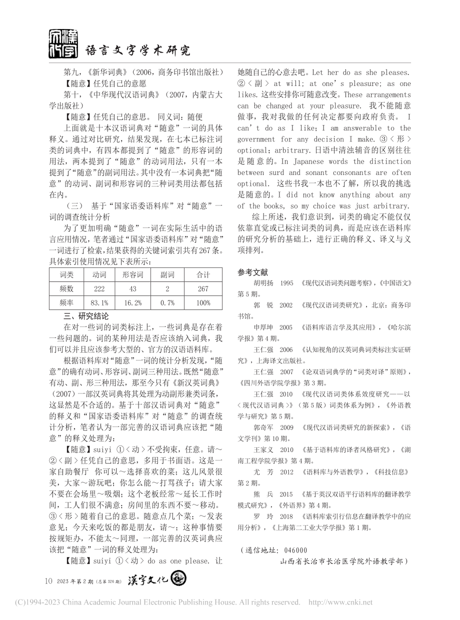 基于语料库词类标注的个案研究——以“随意”一词为例_尚慧娟.pdf_第3页