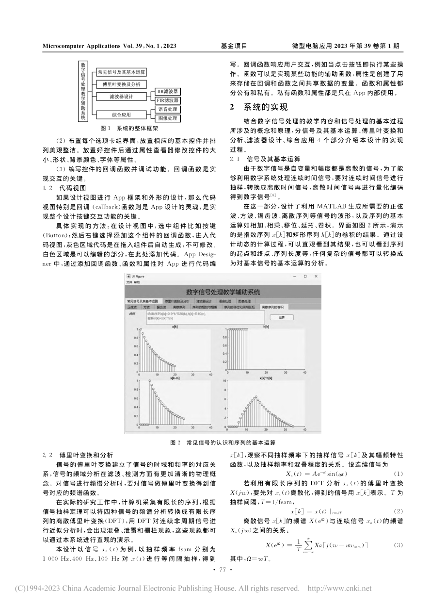 基于MATLAB_App_...字信号处理教学辅助系统设计_曾惠霞.pdf_第2页