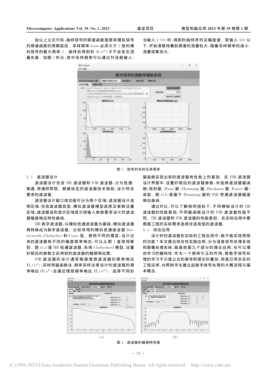 基于MATLAB_App_...字信号处理教学辅助系统设计_曾惠霞.pdf_第3页