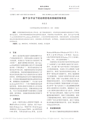 基于Qt平台下的远程发电机励磁控制系统_谢连忠.pdf