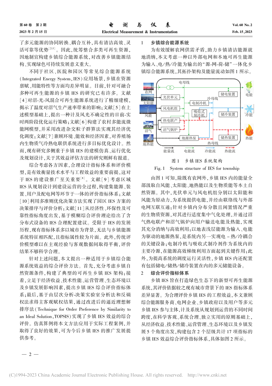 基于改进TOPSIS的乡镇...合能源系统效益综合评价方法_金璐.pdf_第2页