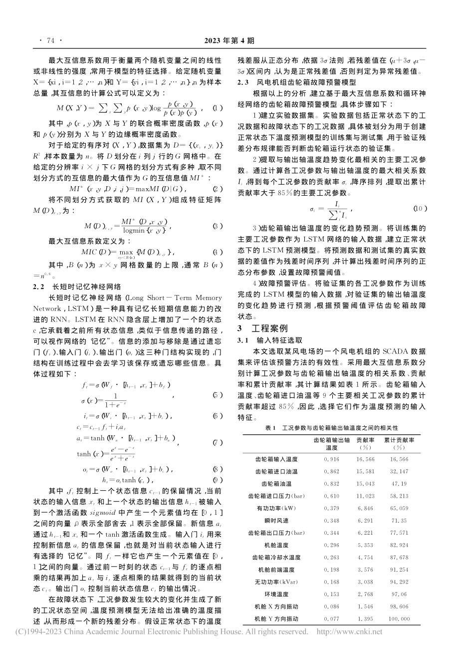 基于大数据分析技术的风电机组齿轮箱故障预警_成志伟.pdf_第2页