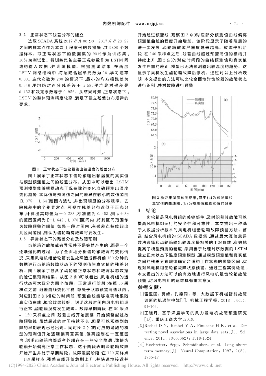 基于大数据分析技术的风电机组齿轮箱故障预警_成志伟.pdf_第3页