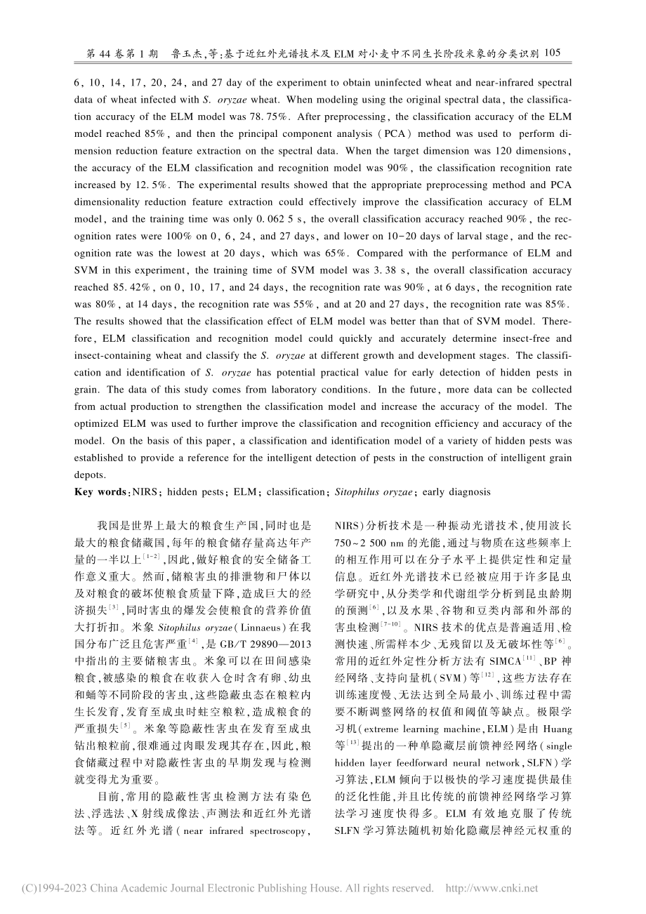 基于近红外光谱技术及ELM...不同生长阶段米象的分类识别_鲁玉杰.pdf_第2页