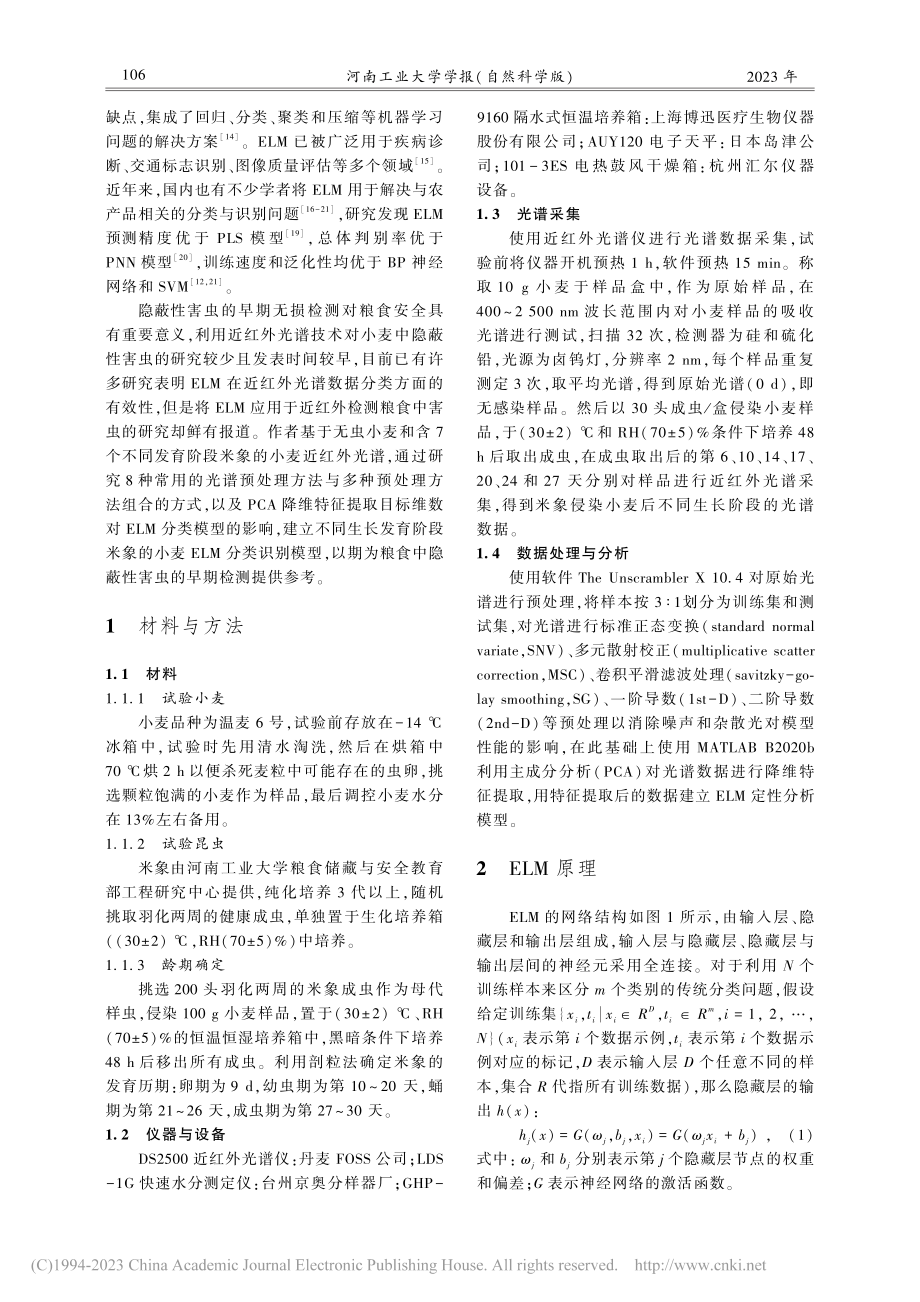 基于近红外光谱技术及ELM...不同生长阶段米象的分类识别_鲁玉杰.pdf_第3页