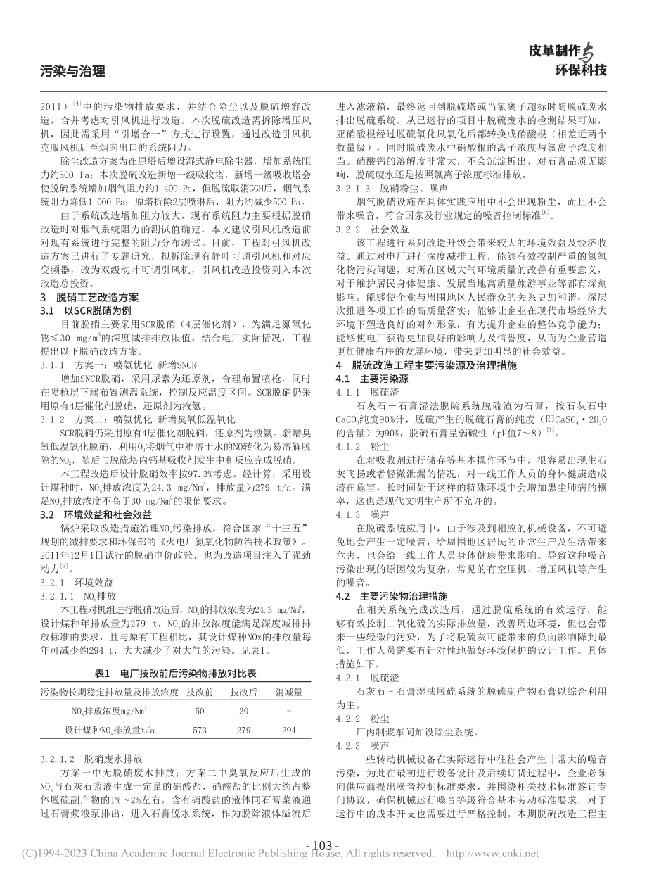 基于火电厂烟气脱硫脱硝技术的应用与节能环保研究_李明凤.pdf_第2页