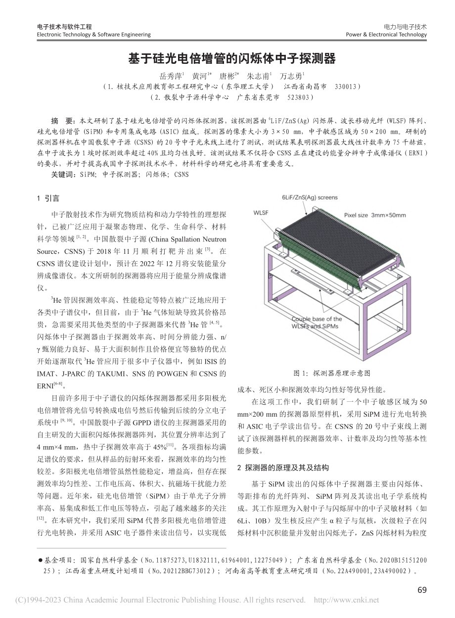 基于硅光电倍增管的闪烁体中子探测器_岳秀萍.pdf_第1页