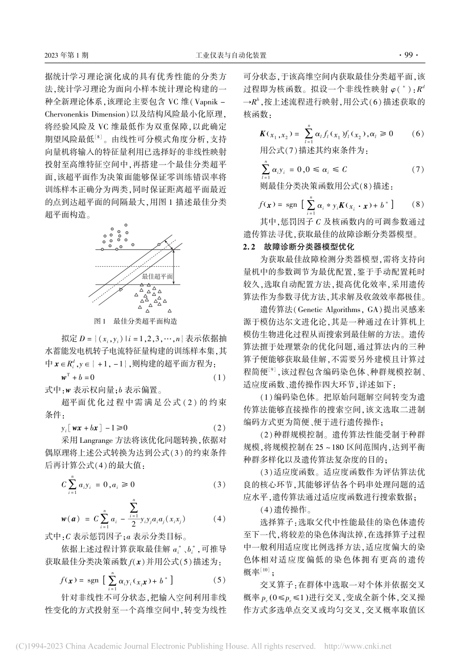 基于改进支持向量机的抽水蓄...机转子绕组接地故障检测方法_曲晓峰.pdf_第3页