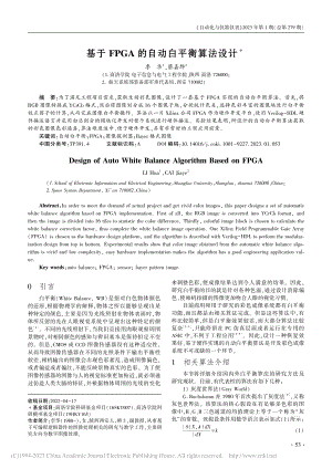 基于FPGA的自动白平衡算法设计_李华.pdf