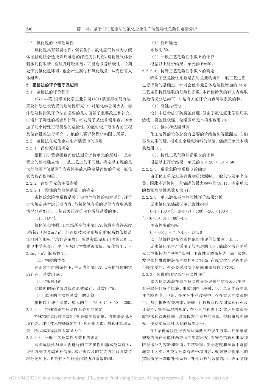 基于ICI蒙德法的氟化企业生产装置毒性危险性定量分析_陈淋.pdf_第2页