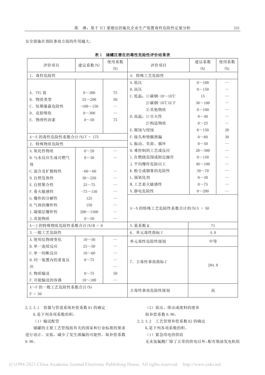 基于ICI蒙德法的氟化企业生产装置毒性危险性定量分析_陈淋.pdf_第3页