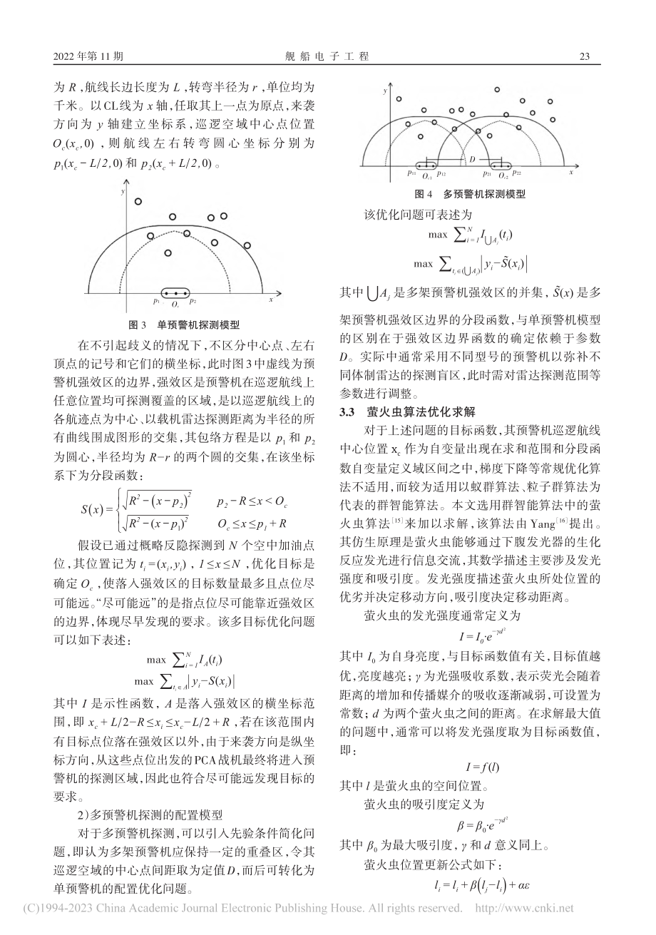 基于萤火虫算法的预警机配置优化模型研究_张佳琦.pdf_第3页