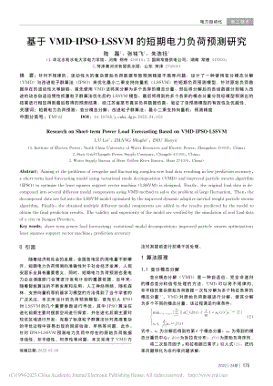 基于VMD-IPSO-LS...VM的短期电力负荷预测研究_陆磊.pdf