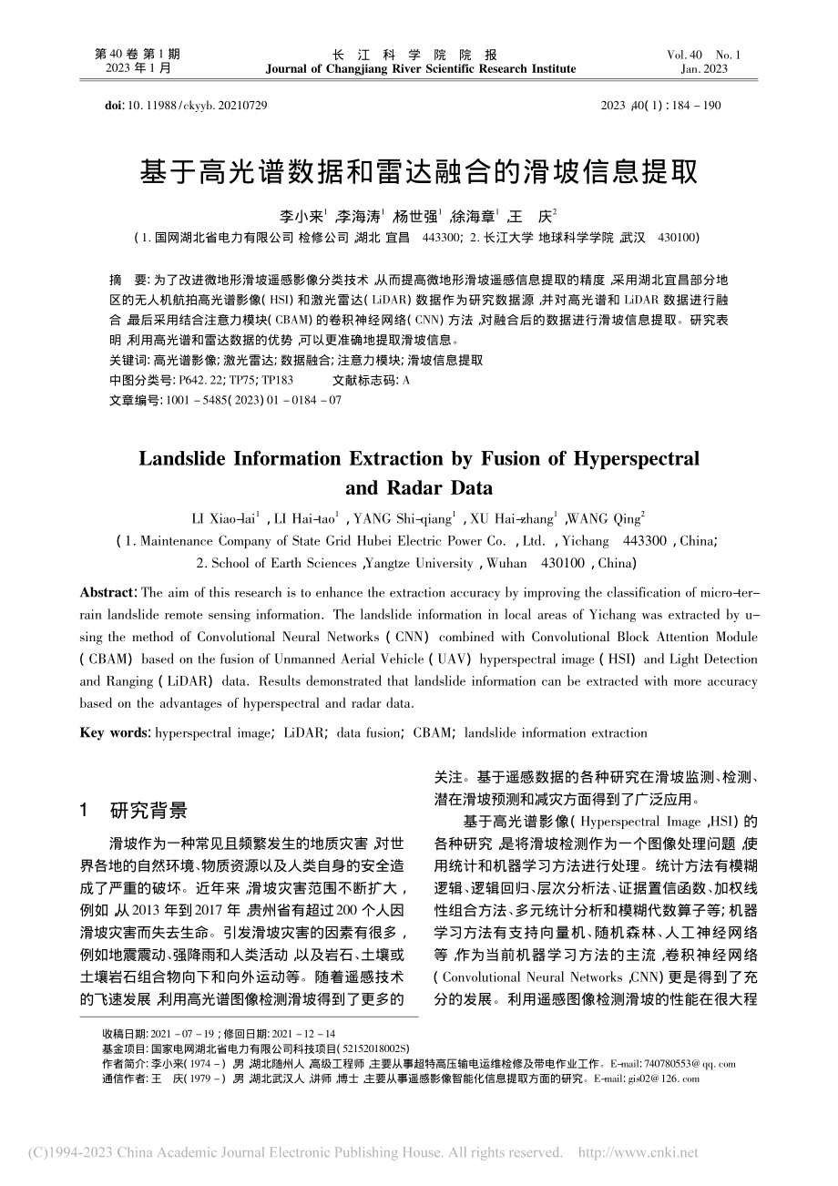 基于高光谱数据和雷达融合的滑坡信息提取_李小来.pdf_第1页