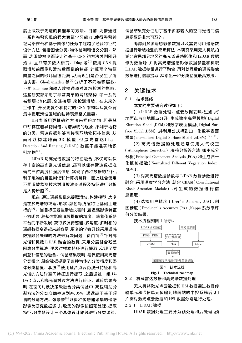 基于高光谱数据和雷达融合的滑坡信息提取_李小来.pdf_第2页