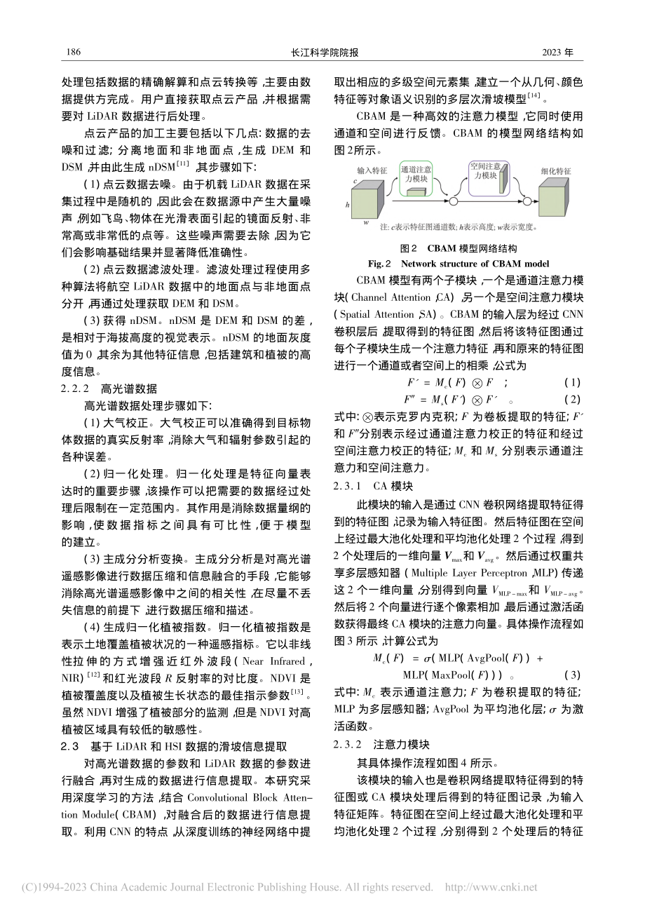 基于高光谱数据和雷达融合的滑坡信息提取_李小来.pdf_第3页