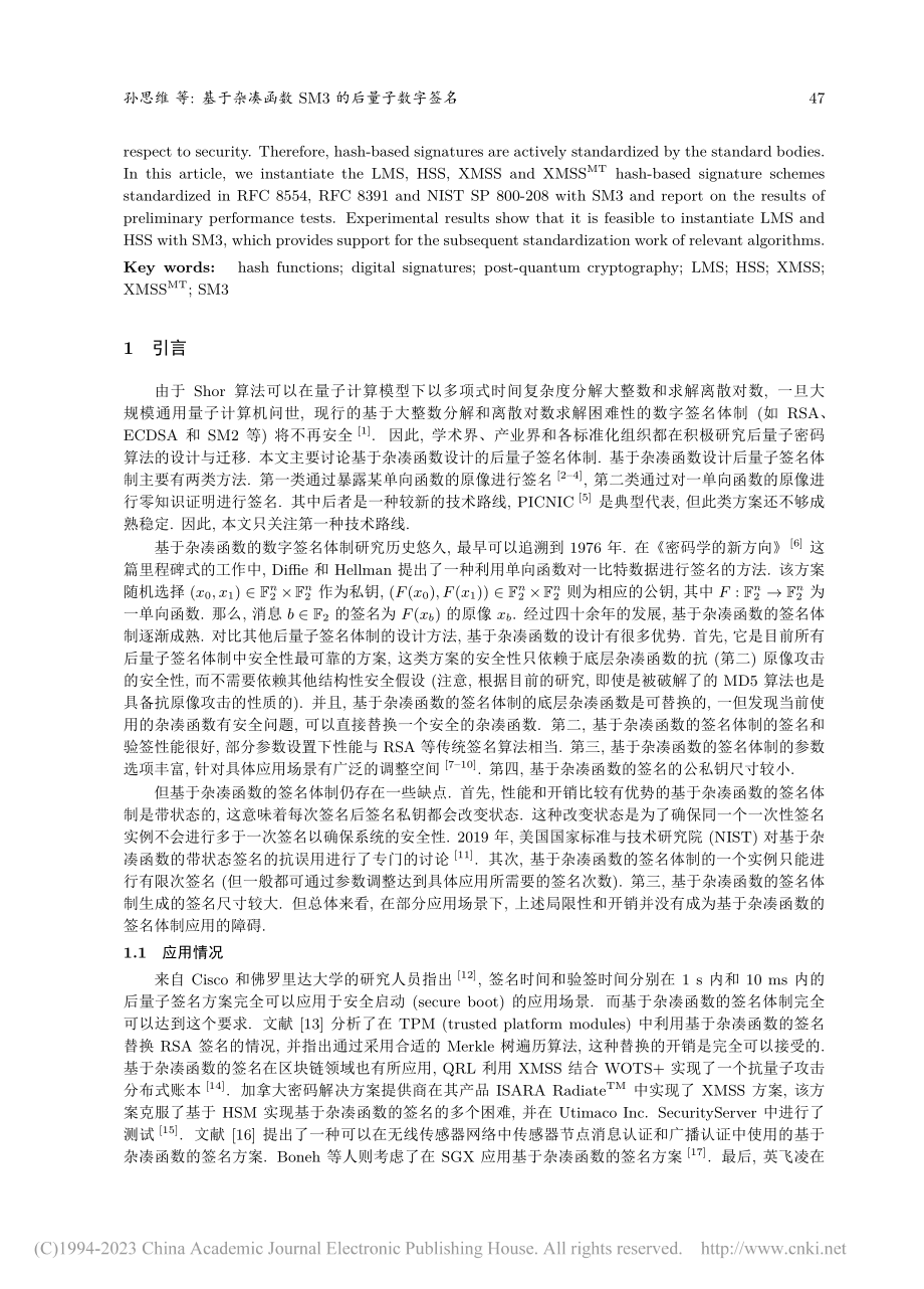 基于杂凑函数SM3的后量子数字签名_孙思维.pdf_第2页