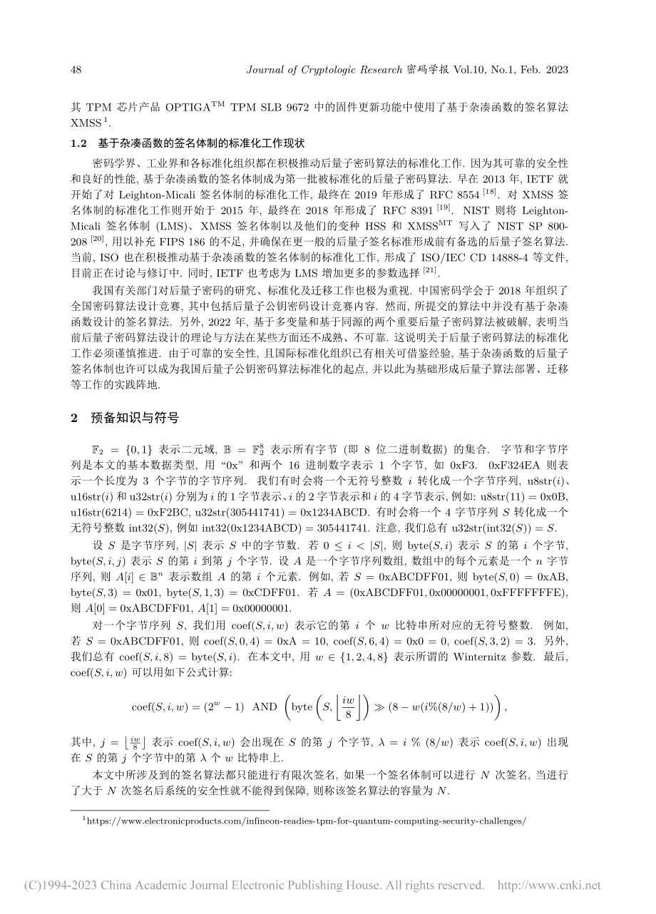 基于杂凑函数SM3的后量子数字签名_孙思维.pdf_第3页